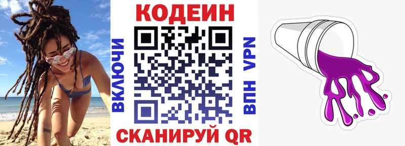 Codein напиток Lean (лин)  Николаевск 
